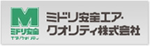 ミドリ安全エア・クオリティ株式会社